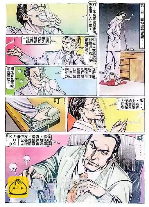 🍸古惑仔 第091卷 第21页