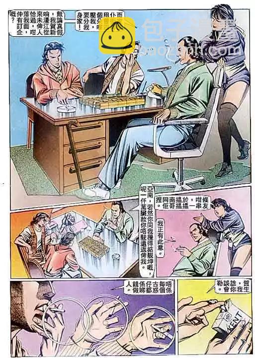 🍸古惑仔 第091卷 第22页