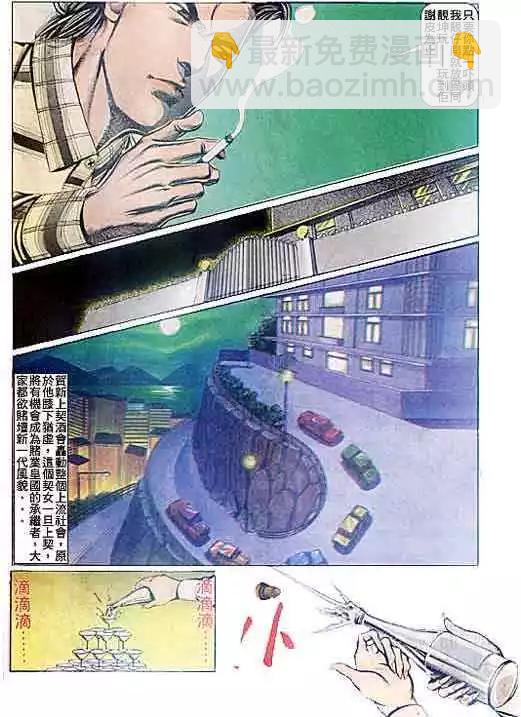 🍸古惑仔 第091卷 第23页