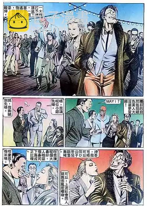 🍸古惑仔 第091卷 第25页