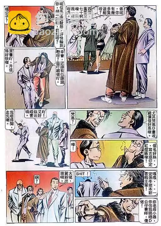 🍸古惑仔 第091卷 第26页