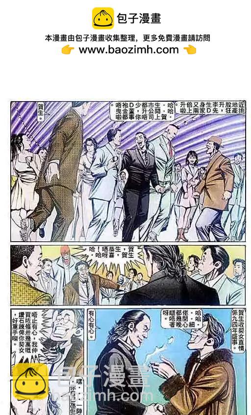 🍸古惑仔 第091卷 第27页