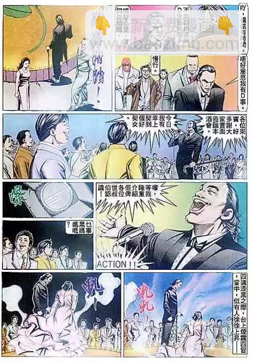 🍸古惑仔 第091卷 第28页