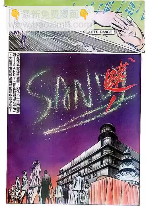 🍸古惑仔 第091卷 第29页