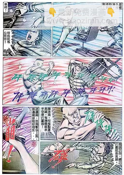 🍸古惑仔 第091卷 第3页