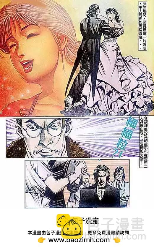 🍸古惑仔 第091卷 第30页