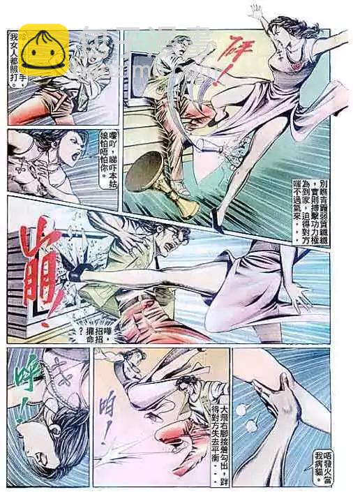 🍸古惑仔 第091卷 第4页