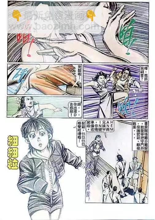 🍸古惑仔 第091卷 第6页
