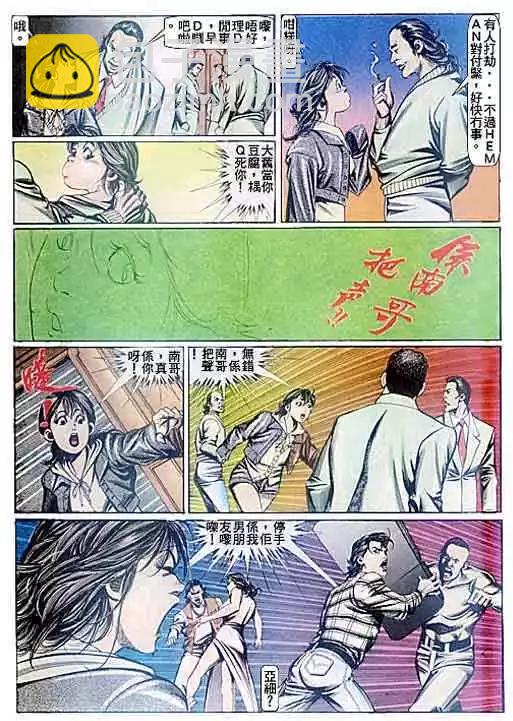 🍸古惑仔 第091卷 第7页
