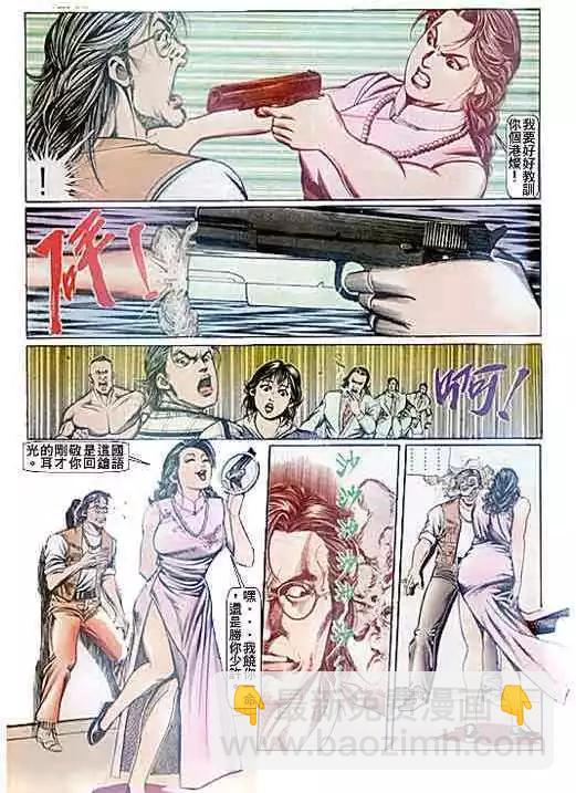🍸古惑仔 第091卷 第9页