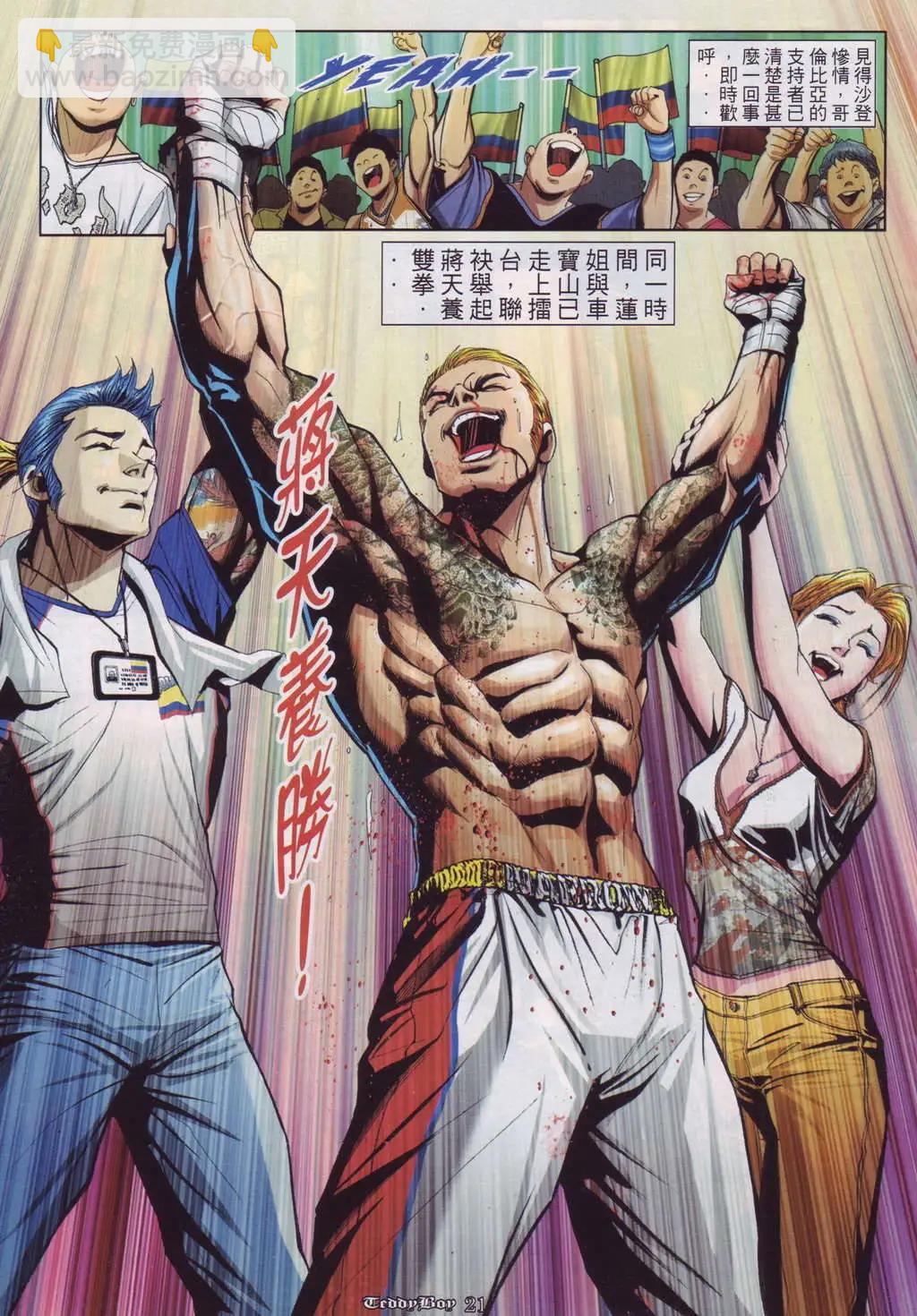🍸古惑仔 第910卷 第18页