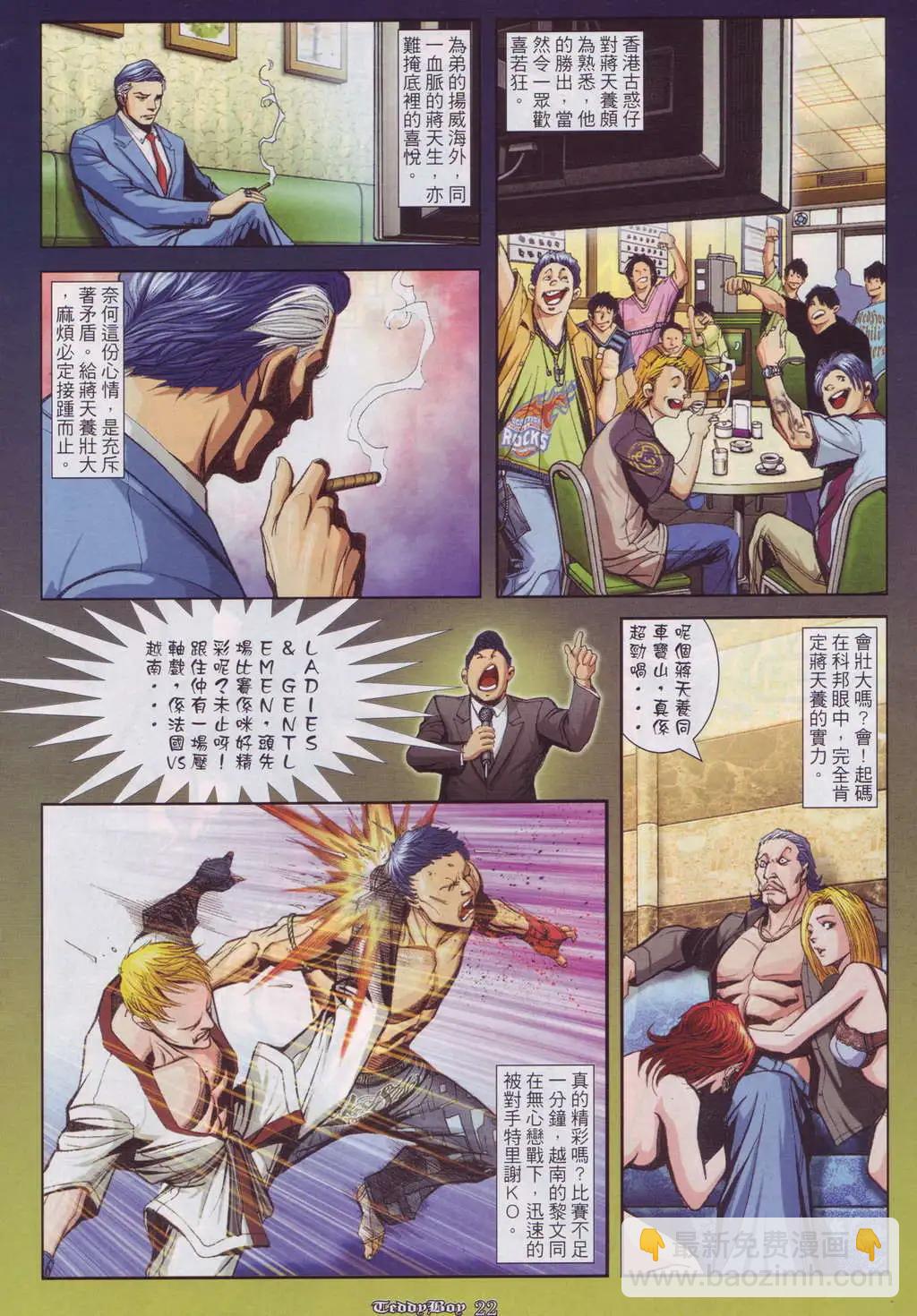 🍸古惑仔 第910卷 第19页