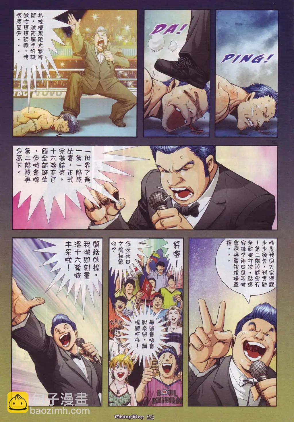 🍸古惑仔 第910卷 第20页