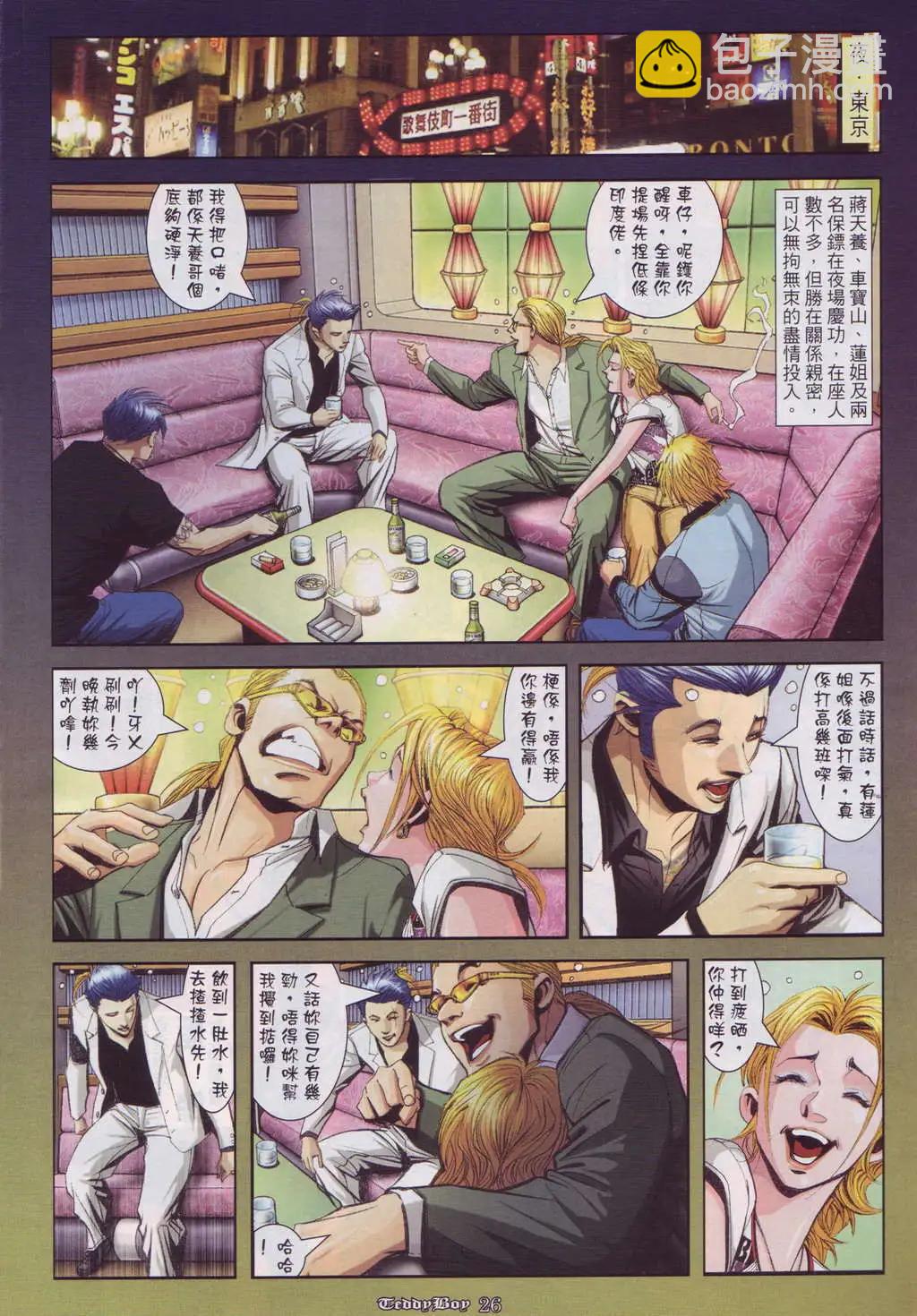 🍸古惑仔 第910卷 第23页