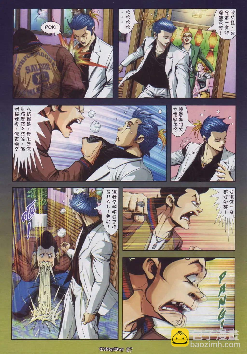 🍸古惑仔 第910卷 第24页