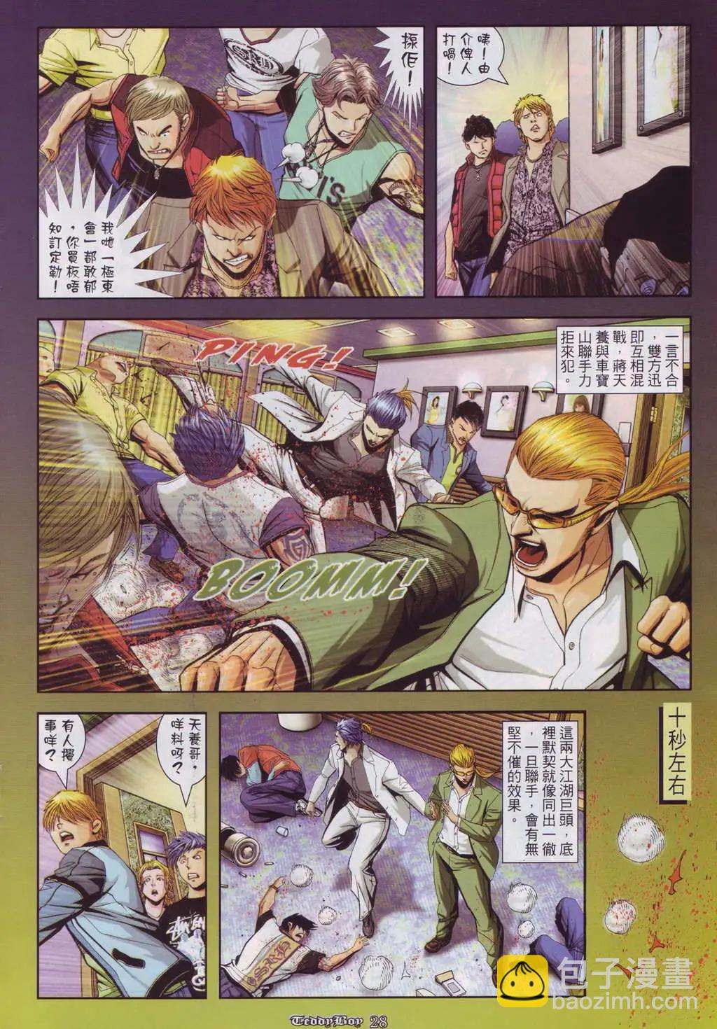 🍸古惑仔 第910卷 第25页