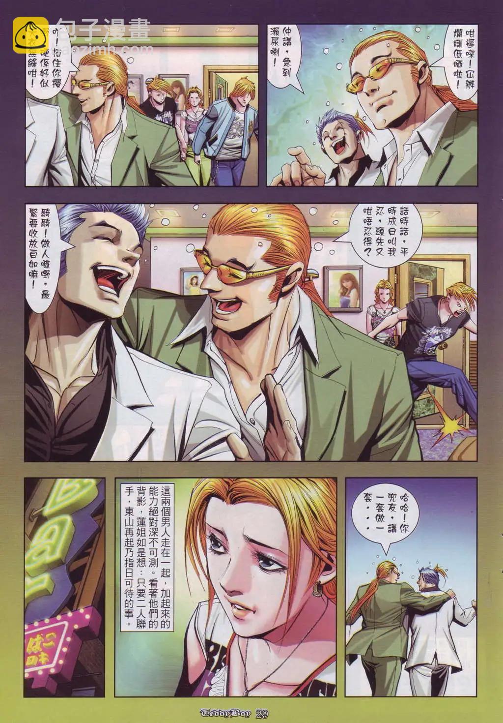 🍸古惑仔 第910卷 第26页