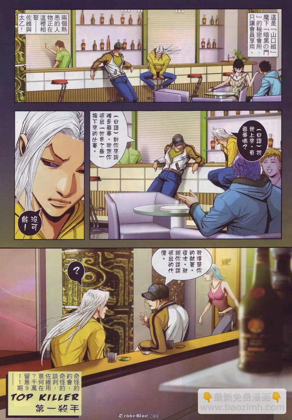 🍸古惑仔 第910卷 第27页
