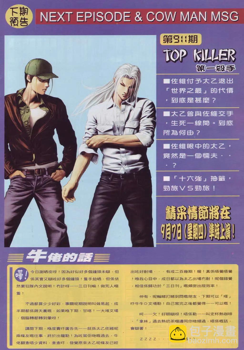 🍸古惑仔 第910卷 第29页