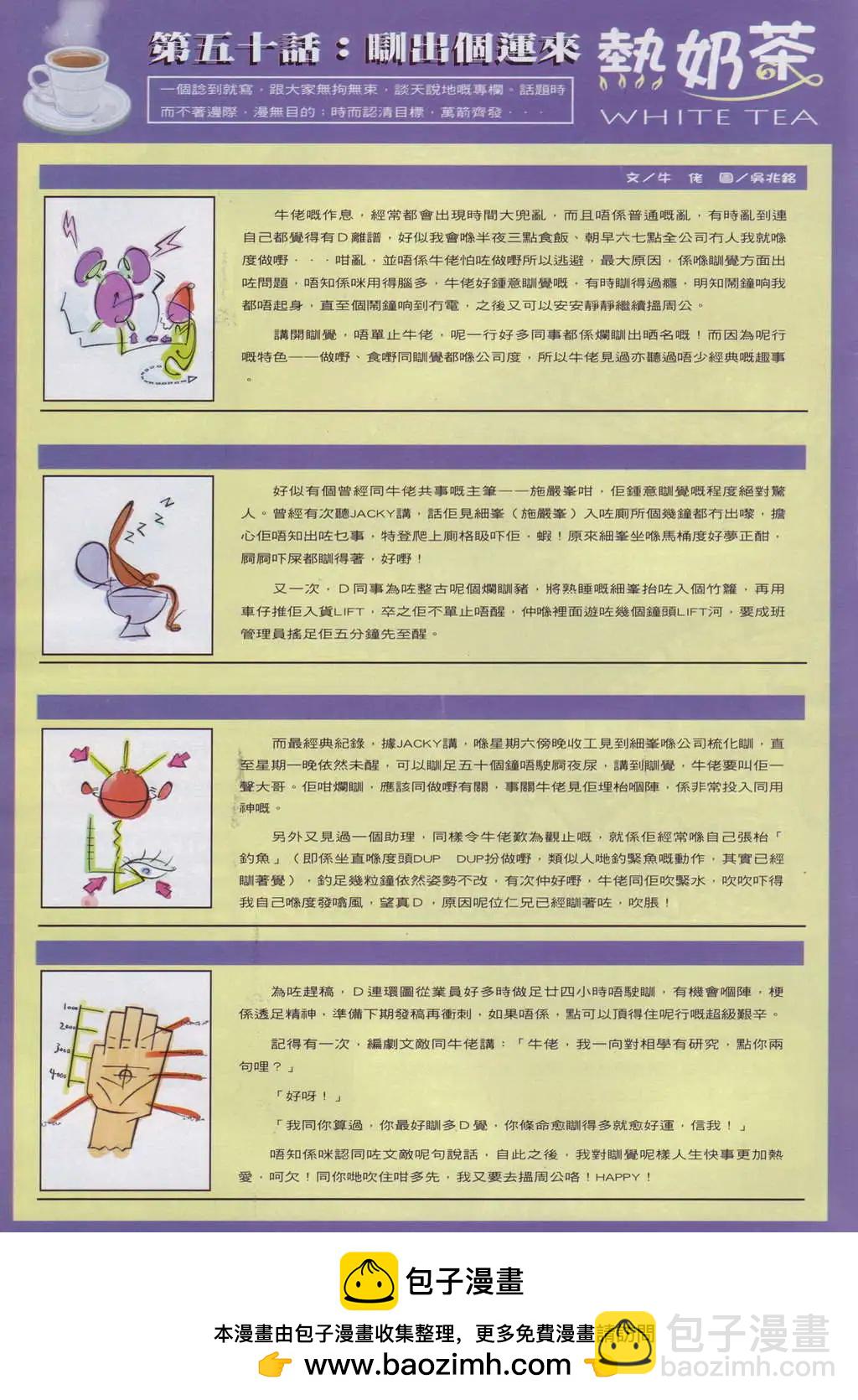 🍸古惑仔 第910卷 第30页