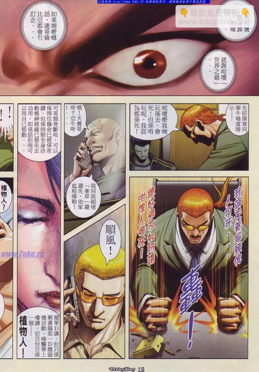 🍸古惑仔 第910卷 第9页