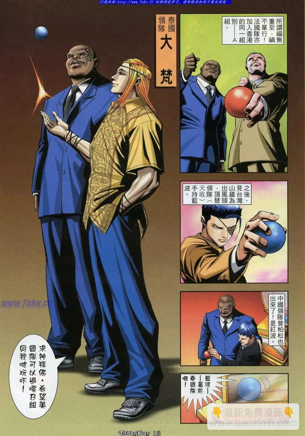 🍸古惑仔 第912卷 第10页