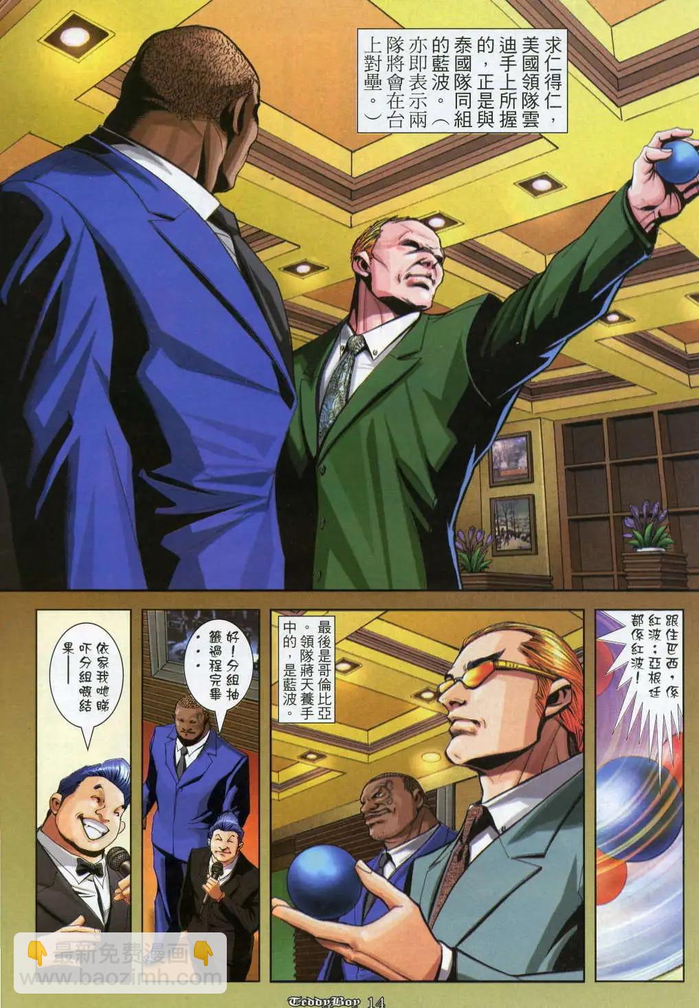 🍸古惑仔 第912卷 第11页