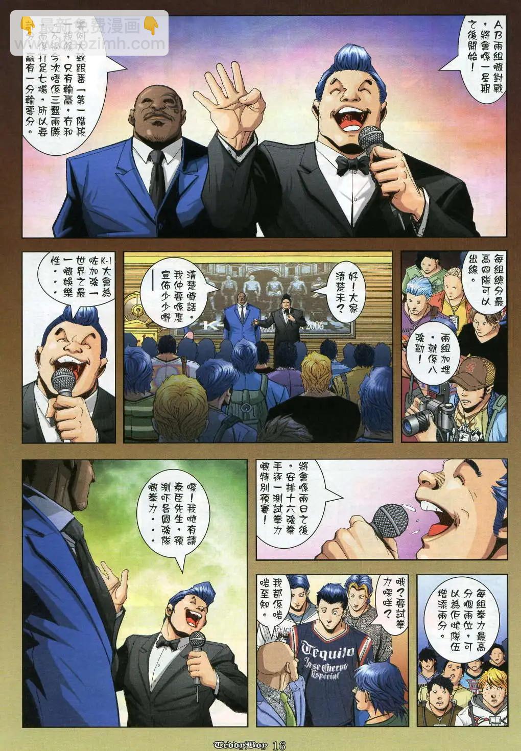 🍸古惑仔 第912卷 第13页