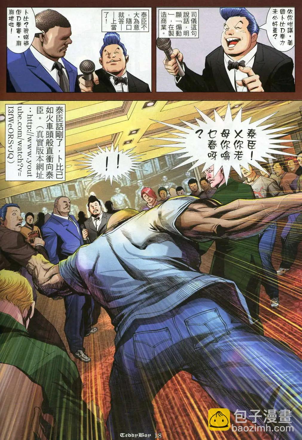 🍸古惑仔 第912卷 第15页