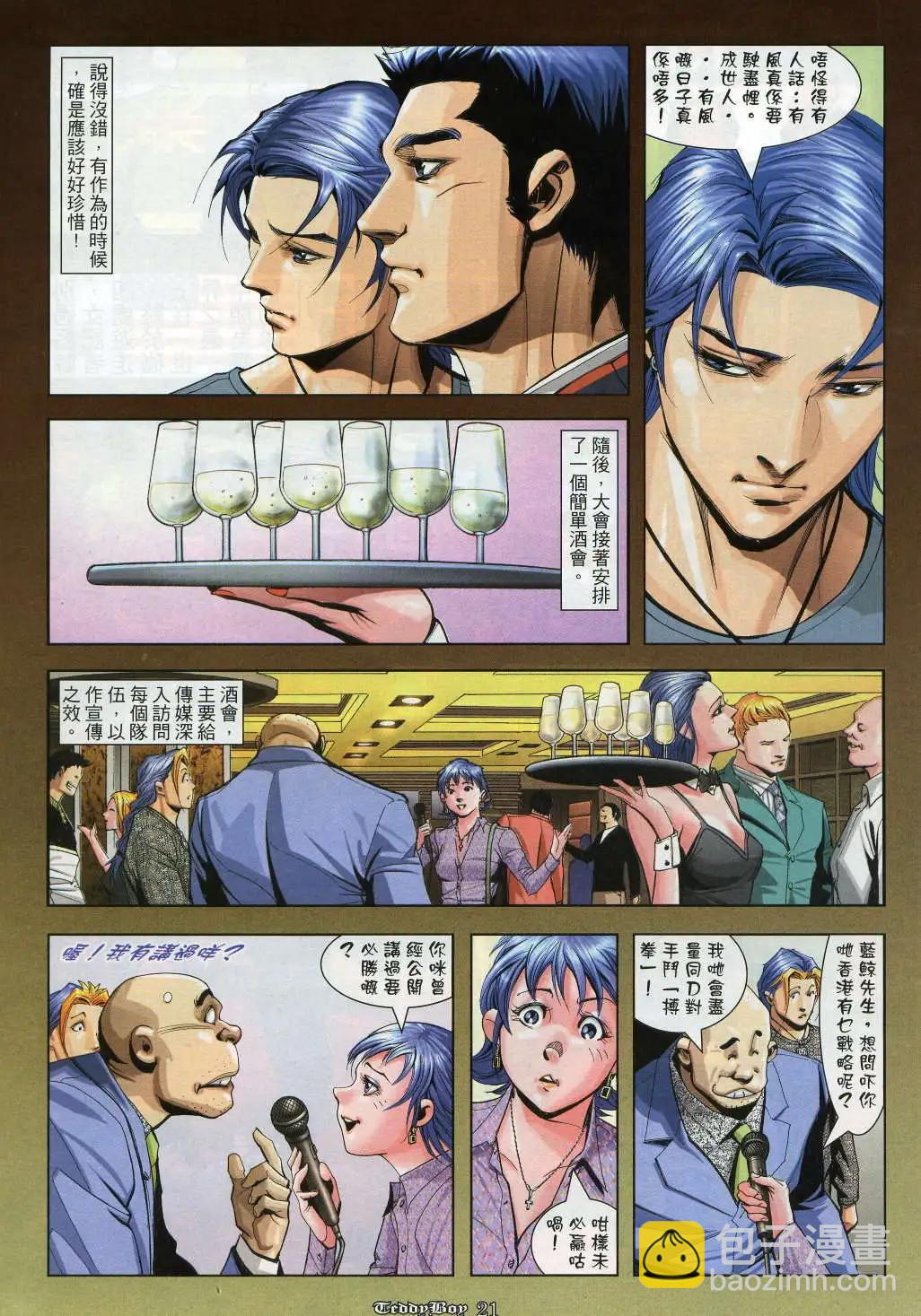 🍸古惑仔 第912卷 第18页