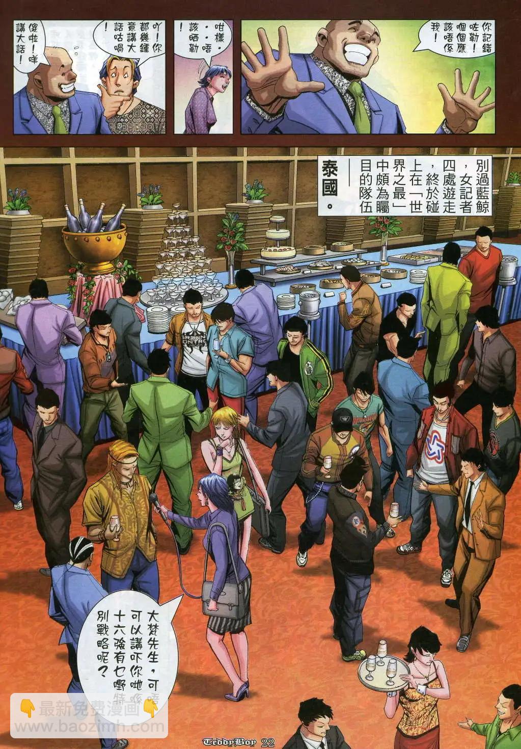 🍸古惑仔 第912卷 第19页