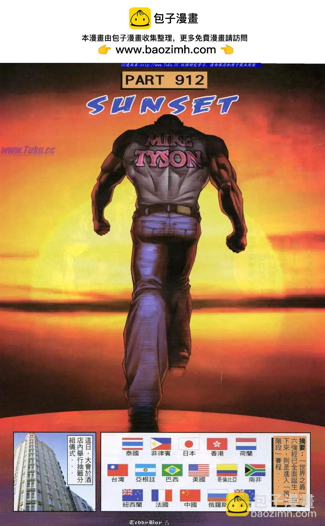 🍸古惑仔 第912卷 第2页