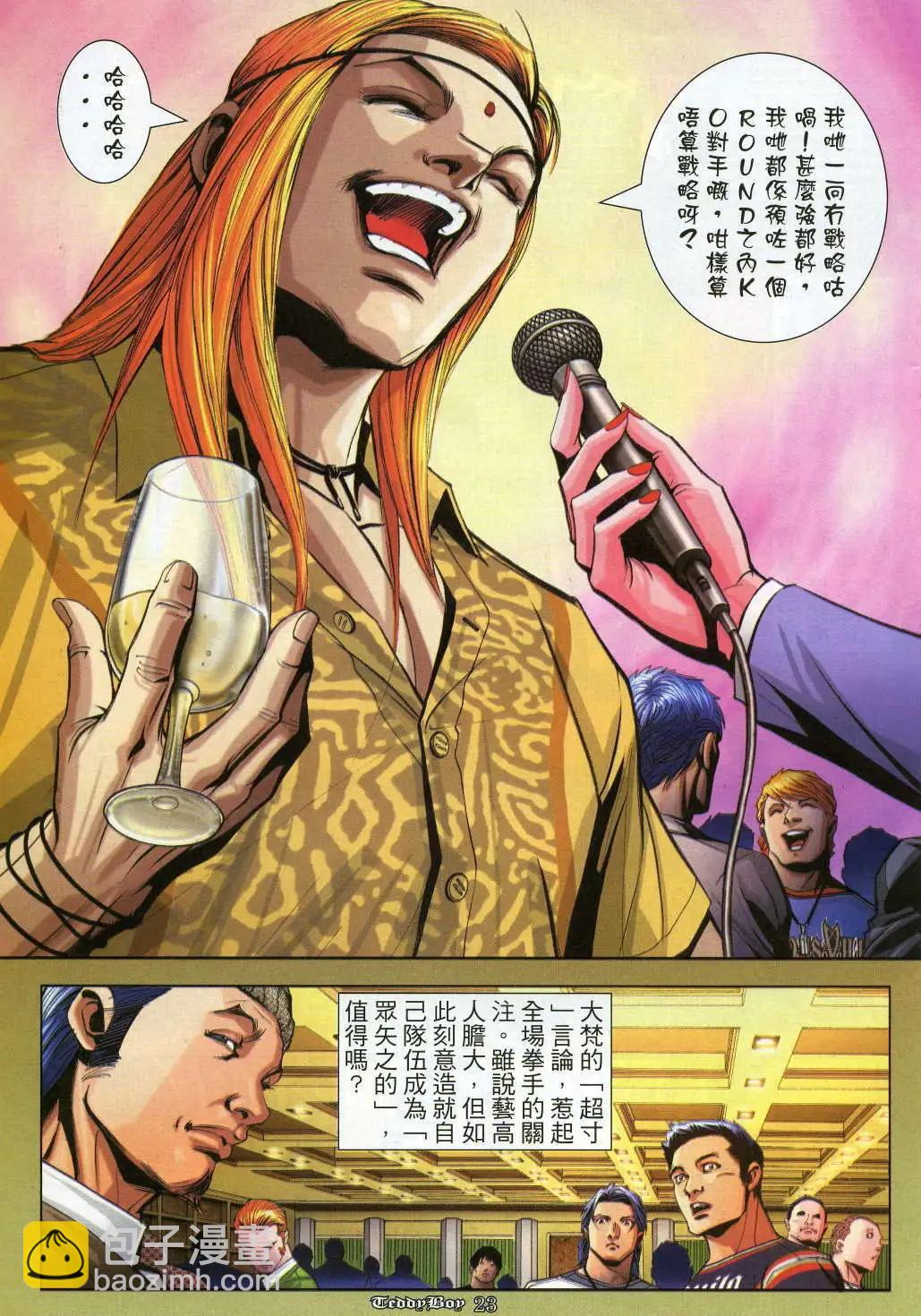 🍸古惑仔 第912卷 第20页
