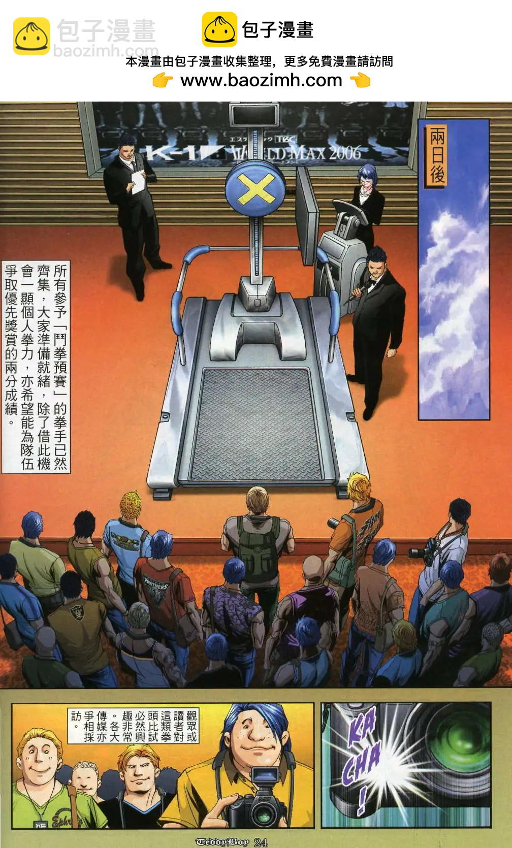 🍸古惑仔 第912卷 第21页