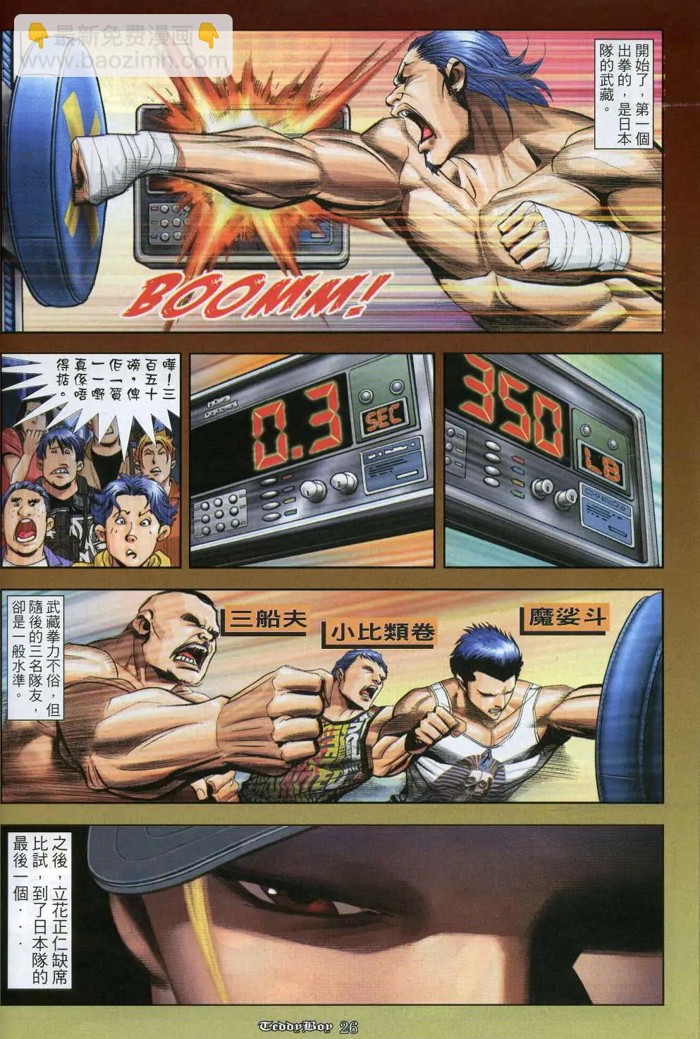 🍸古惑仔 第912卷 第23页