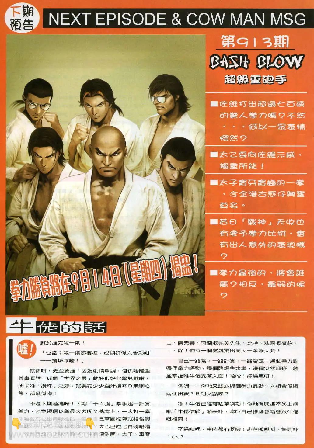 🍸古惑仔 第912卷 第28页
