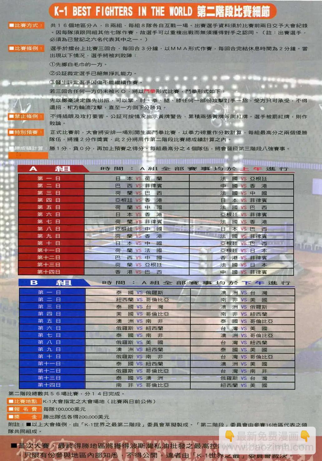 🍸古惑仔 第912卷 第29页