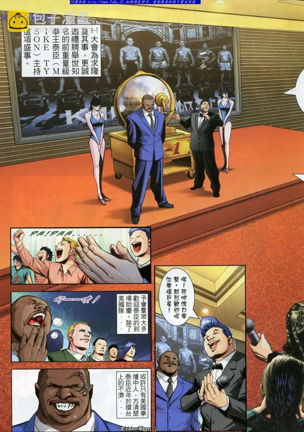 🍸古惑仔 第912卷 第4页