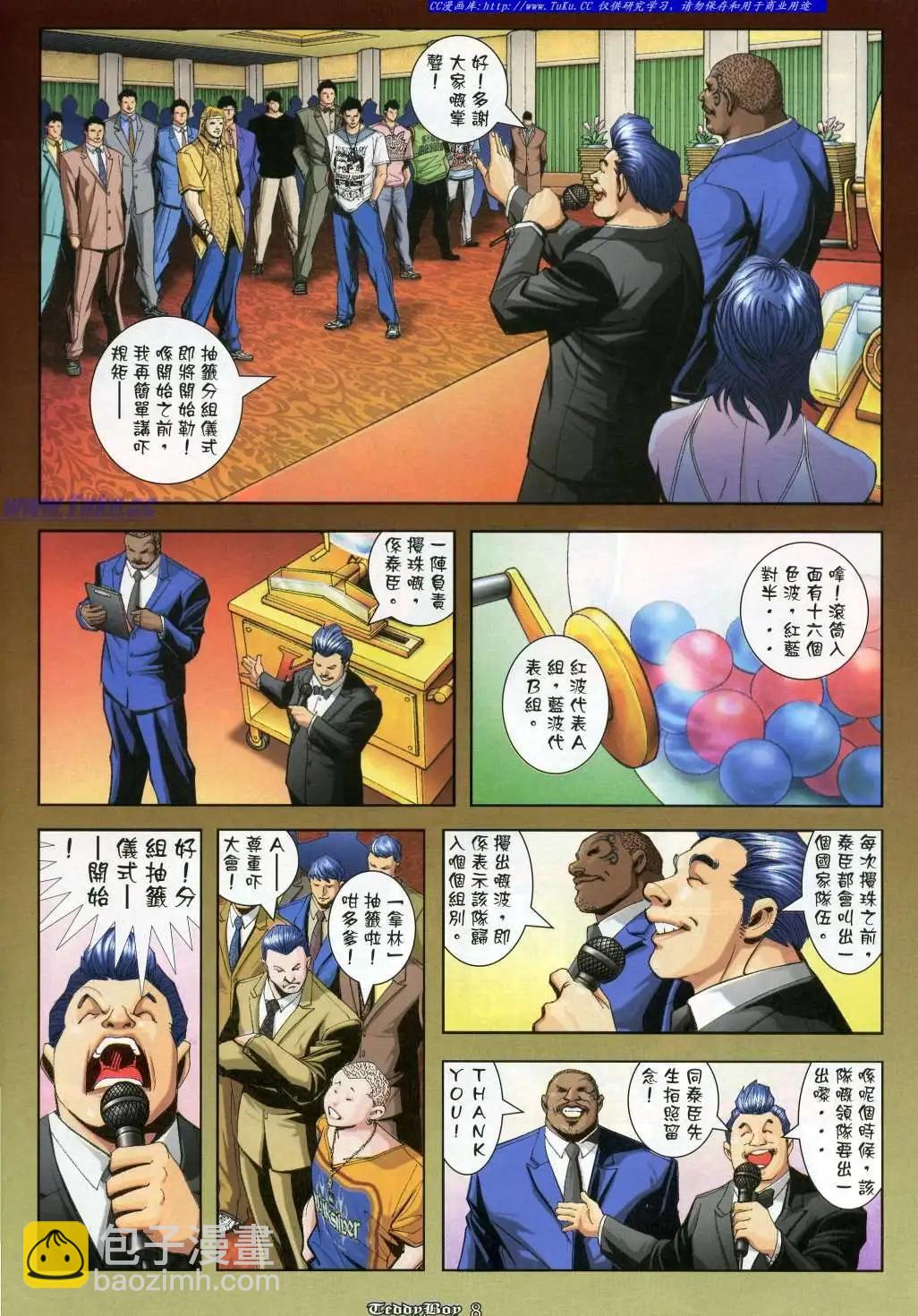 🍸古惑仔 第912卷 第5页