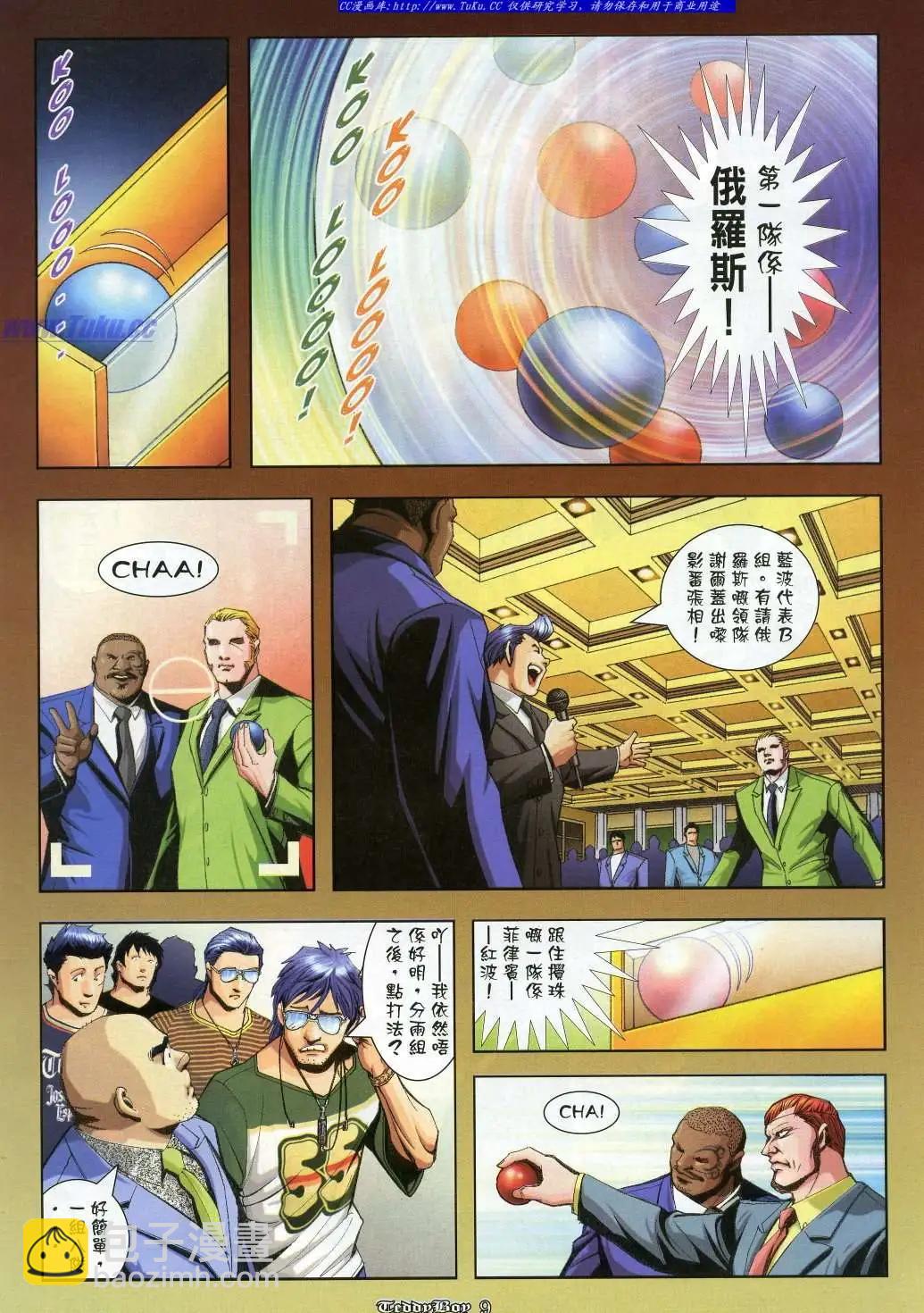 🍸古惑仔 第912卷 第6页