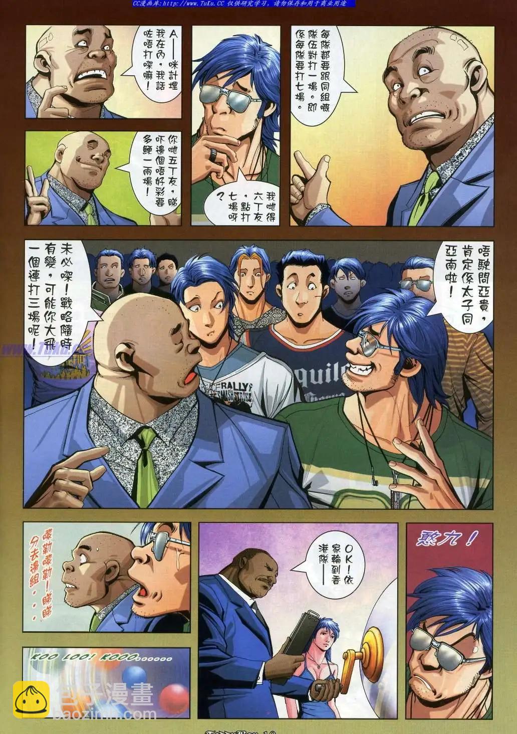 🍸古惑仔 第912卷 第7页