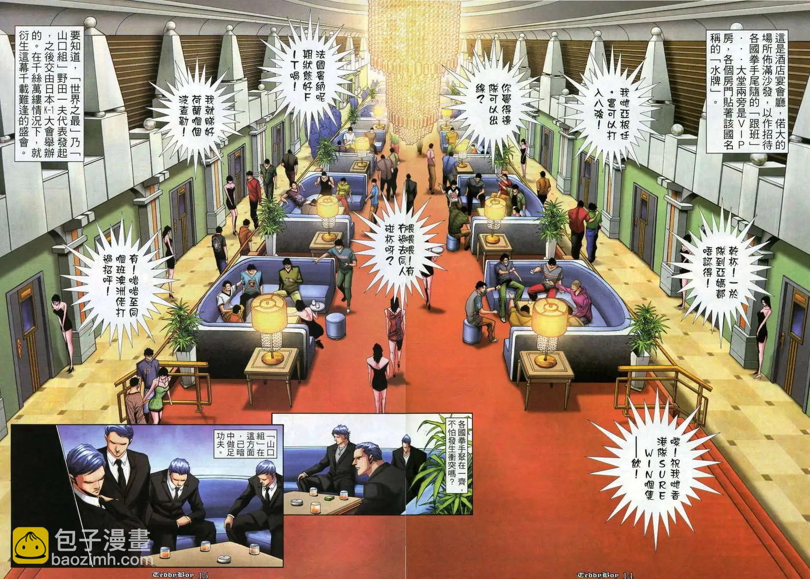 🍸古惑仔 第914卷 第11页