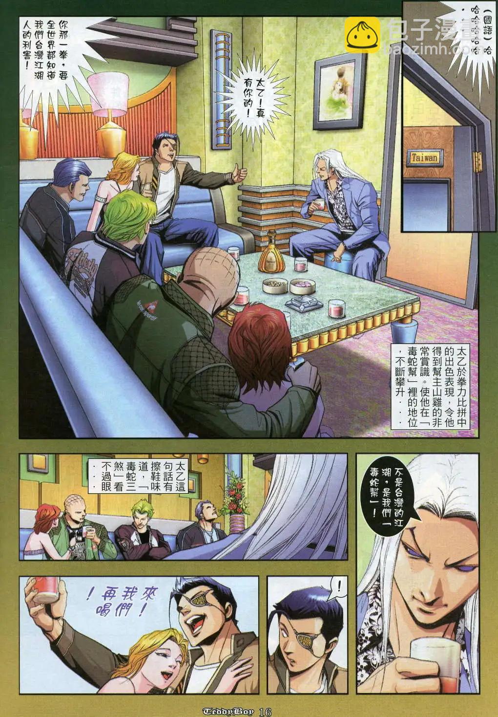 🍸古惑仔 第914卷 第12页