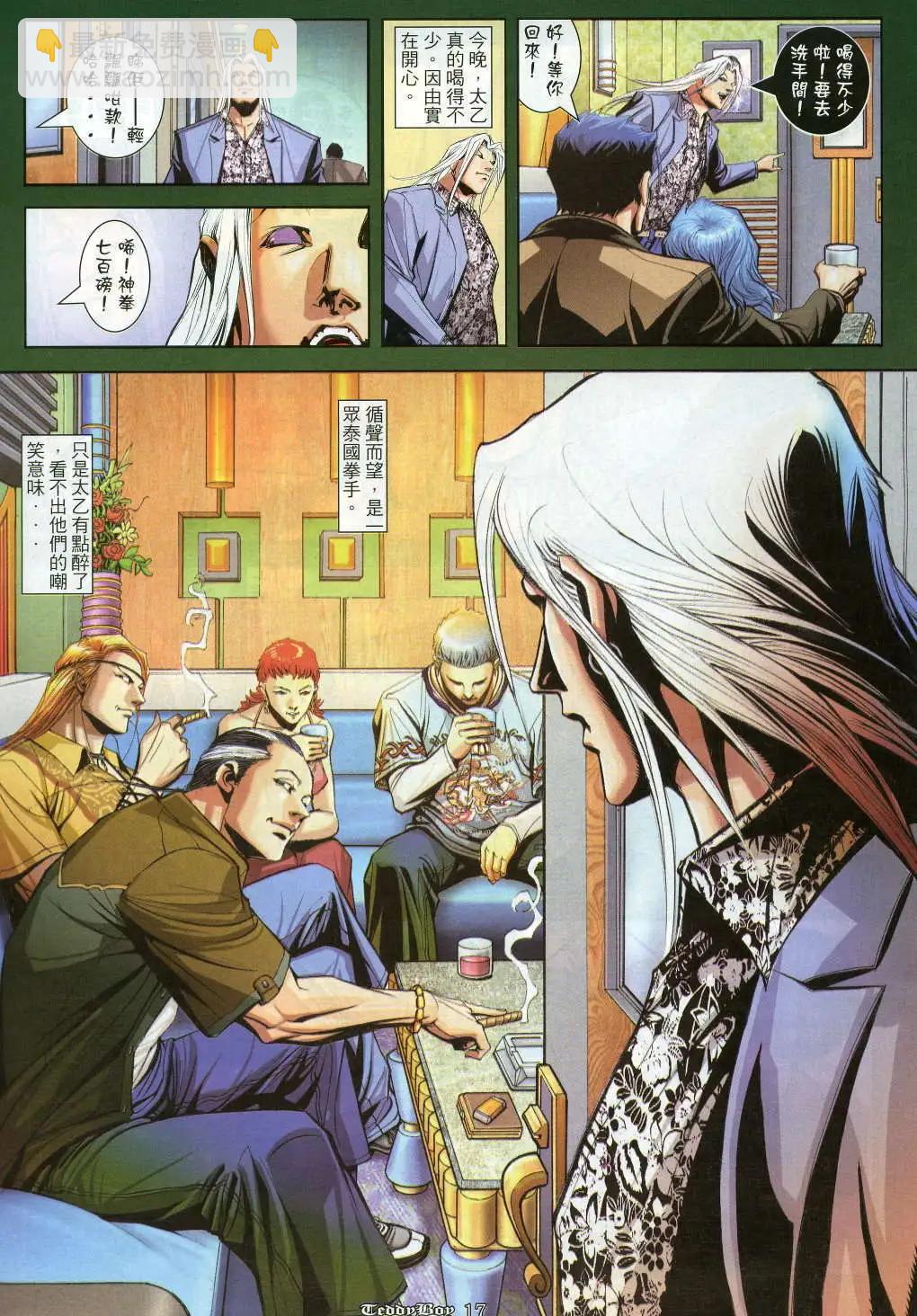 🍸古惑仔 第914卷 第13页
