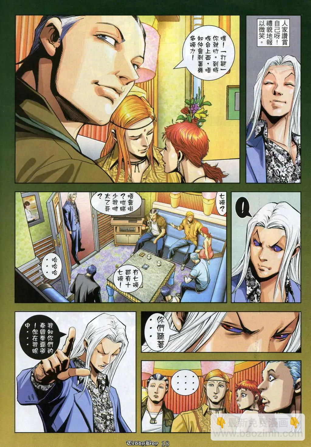 🍸古惑仔 第914卷 第14页