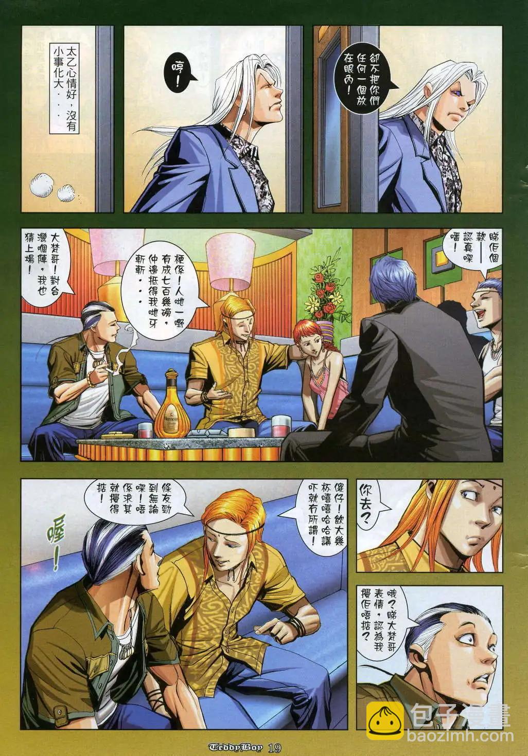 🍸古惑仔 第914卷 第15页