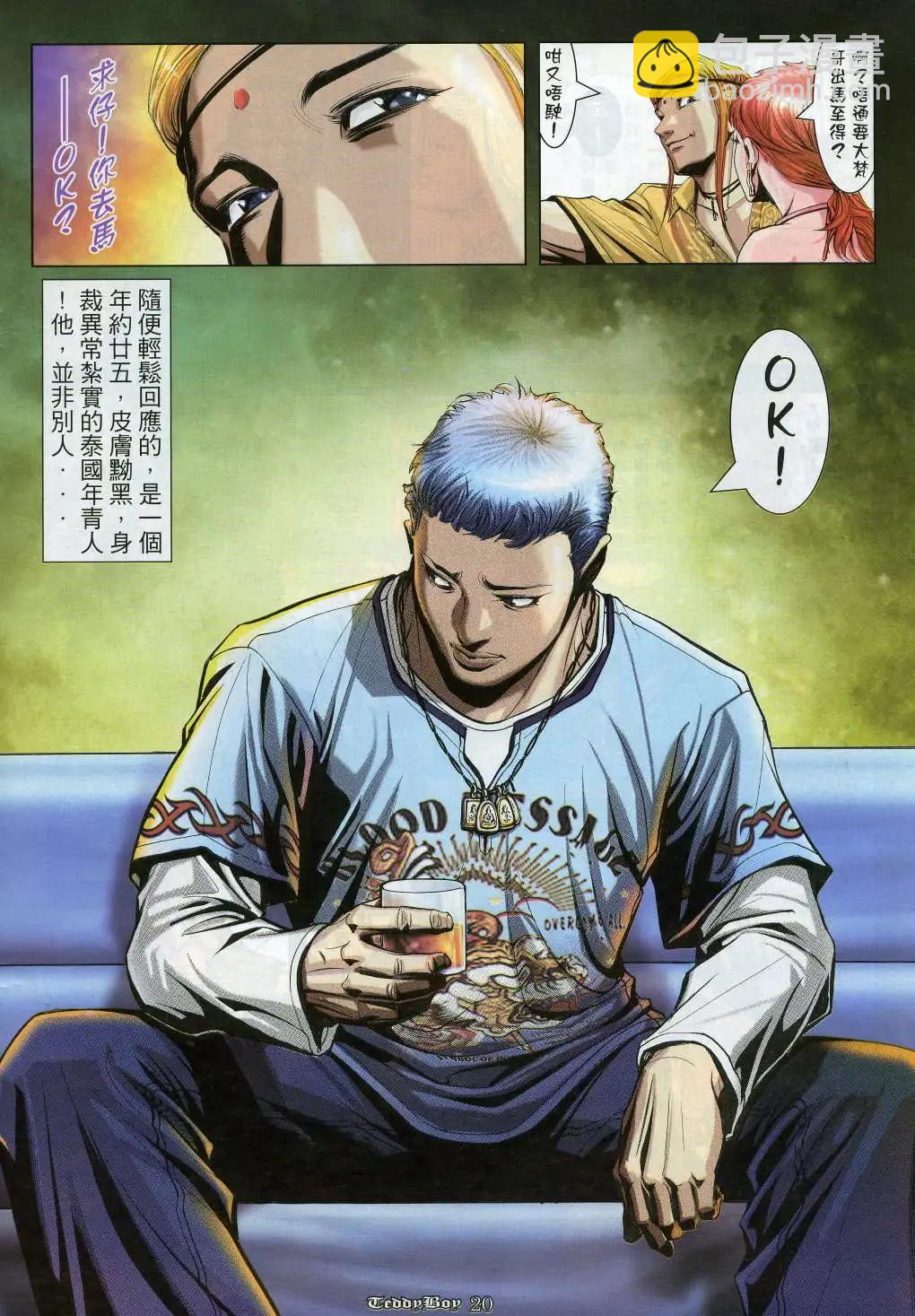 🍸古惑仔 第914卷 第16页