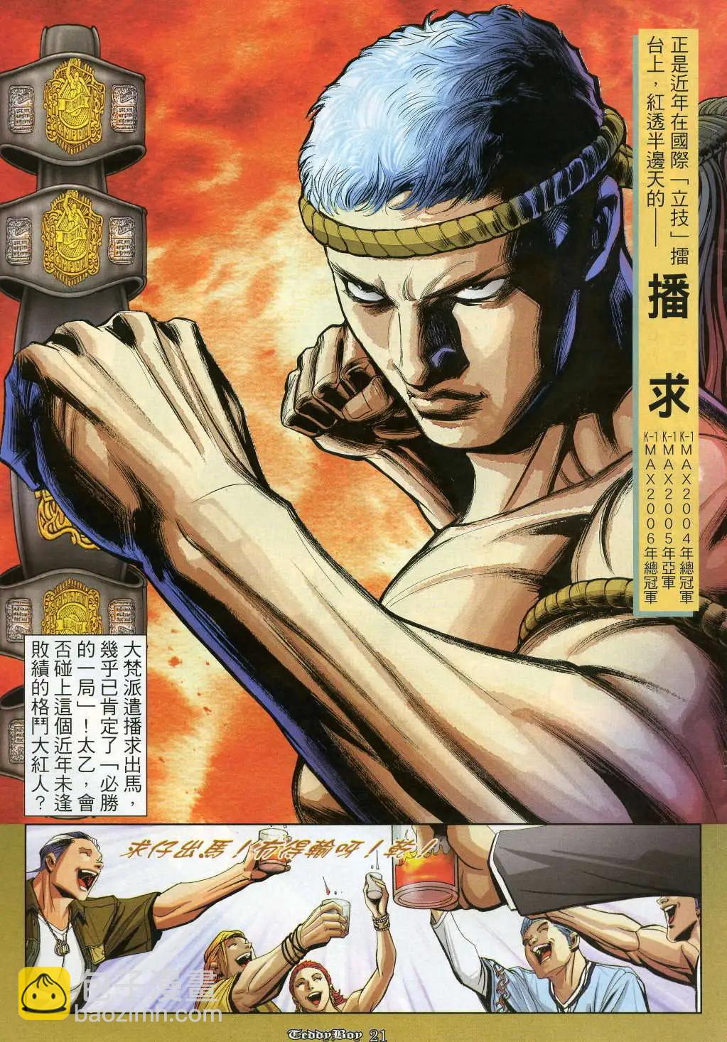 🍸古惑仔 第914卷 第17页