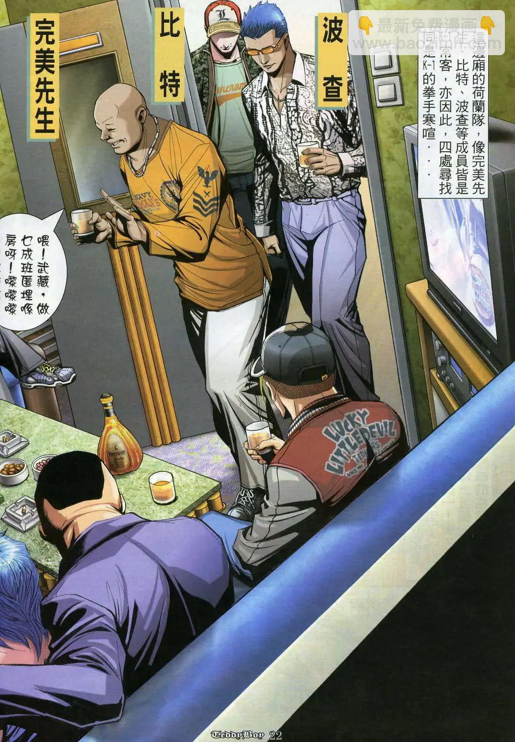 🍸古惑仔 第914卷 第18页