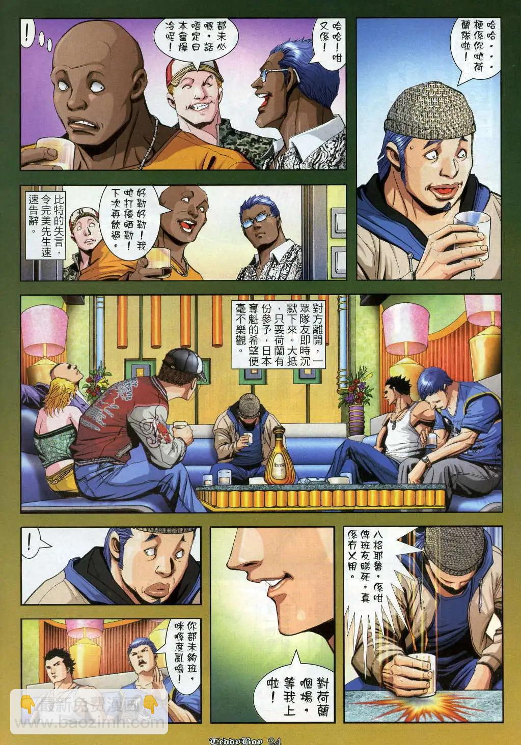 🍸古惑仔 第914卷 第20页